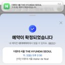 유빌리지1차 | 현대 서울 크리스마스 아뜰리에 드 노엘 주말 방문 후기 | 네이버 사전예약 성공 꿀팁 | 포토존 촬영...