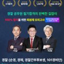 [최종마감 ~12/30] 24년 대비 공무원 회원제 모의고사 - 공무원, 소방간부 이미지