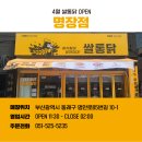 쌀통닭명장점
