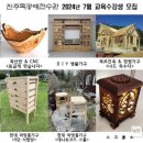 진주목공예전수관 이미지