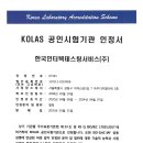 한국인터텍테스팅서비스(주)