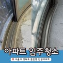 성북23 | 성북구 돈암동 범양아파트 23평 입주청소 구역별 Before &amp; After 후기!
