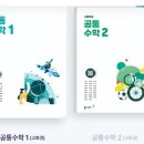 동아출판사 | 동아출판사 공통수학 1,2 교과서 pdf 다운로드 방법