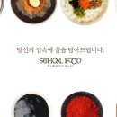스쿨푸드종로