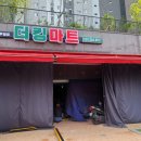 더킹마트 이미지