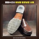 김해 구두수선｜플로쉐임(Florsheim) 로퍼 가죽창 수선 후기