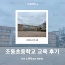 조동초등학교 네이버블로그