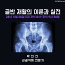 [이엠더블유리햅] 골반 재활의 이론과 실전 (11월 26일 화 저녁 8시) 이미지