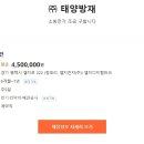 ㈜ 태양방재 소방전기 조공 구합니다 (월450) 이미지