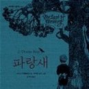 파랑새아이들집 네이버블로그