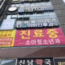 신남탑치과의원 이미지