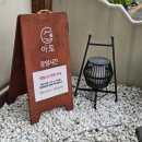 버들카인테리어 | 진해 카페 아토, 한옥감성에서 애플망고빙수 먹고 행보카도