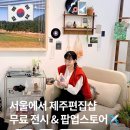 서울무료전시, 제주항공권이벤트까지! Second Life@jeju~4/20