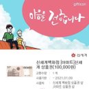 신세계 모바일 상품권 10만원권 이미지