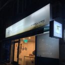 1568 | 부산 동대신동 수짱가 숨은 현지인 맛집 내돈내산 후기