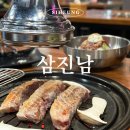삼겹살의진심 | [시흥] 정왕동 삼겹살 맛집, 삼진남 진심 후기