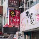[이천]생활의달인, 쯔양도 먹으러온 이천 면낙지 맛집 | 소문난칼국수
