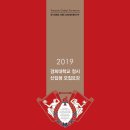 2019 경희대학교 국제캠퍼스 정시 모집요강 이미지