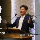 20251228 알파와 오메가 The Alpha and the Omega (요한계시록22:12~13) 이미지