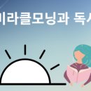 미라클 모닝
