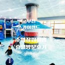 부천 스카이랜드 사우나 아이와 비 오는 주말 계획 없는 날 수영장 찜질방 추천