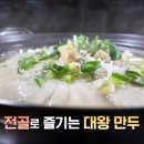 구월놀부만두 이미지