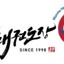 남목문무태권도장 이미지