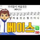 새찬송가 350장-우리들이 싸울것은(알토,테너,베이스,소프라노) 이미지