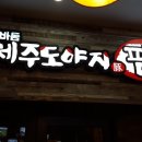 이바돔삼산점 이미지