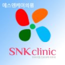 에스엔케이의원 이미지