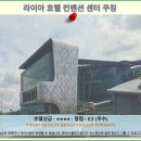 쿠칭 라이아 호텔 컨벤션 센터 후기: 쿠칭 여행 호텔 추천