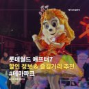 와일드민박 | 제휴 카드 할인 없이 롯데월드 애프터7 할인, 퇴근 후 롯데월드 야간개장 즐기는 방법