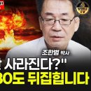 "북한 조만간 사라진다?" 한반도는 180도 뒤집힙니다 이미지