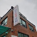 부산 낙곱새 맛집 조방50년전통 &#34;원조할매낙지&#34;