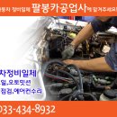 팔봉카공업사 이미지
