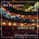 WITH B PC | 런던 오페라의 유령 공홈 예매 &amp; 좌석 꿀팁 뷰 &amp; 관람 후기