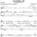 나의 찬양의 노래 / 주와 함께 걸어가는 삶 (Don Besig) [구로1동성당] 이미지