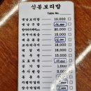 신봉동 외식타운, 구수하게 맛있다. 신봉 보리밥