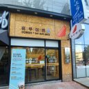 홍루이젠 아산온양점 이미지