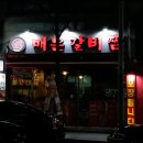 개미슈퍼 | 충주 용산동 노마세야 매운갈비찜 맛집으로 인정 !