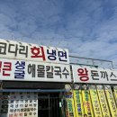 왕갈비탕 왕돈가스 이미지