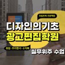 바로광고디자인 | 평택광고편집학원 후기, 영상•디자인까지 실무 중심으로 배운 과정