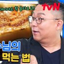 8월28일 유퀴즈 온 더 블럭 서울대 맛잘알! 문정훈 교수님 알려주는 &#39;고기 잘~ 굽는 방법&#39; 영상 이미지