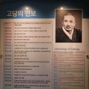 고당조만식선생동상 | 고당(古堂) 조만식(曺晩植) 선생 기념관