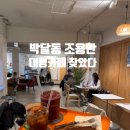 박달동커피 | 안양 스태그커피 박달동 조용한 대형카페 후기