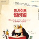 소극장 페스타 뮤지컬 공연 이미지