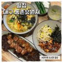 [동촌유원지/맛집] 동촌유원지 밀집 잔치국수, 낙지볶음, 수제닭발편육 아쉬웠던 내돈내산 방문후기