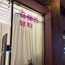 유로즈뷰티 이미지