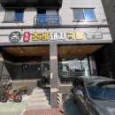 초례로 | 대구 동구 각산동 100% 사골 명품 초례 돼지국밥
