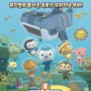 옥토넛 대산호초 보호작전 이미지